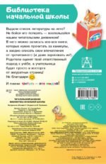 Читательский дневник. Библиотека начальной школы