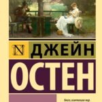Любовь и дружба