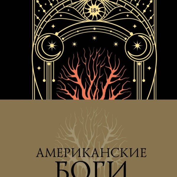Американские боги