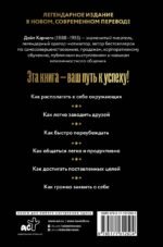 Как завоевывать друзей и оказывать влияние на людей