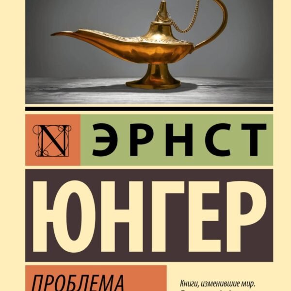 Проблема Аладдина
