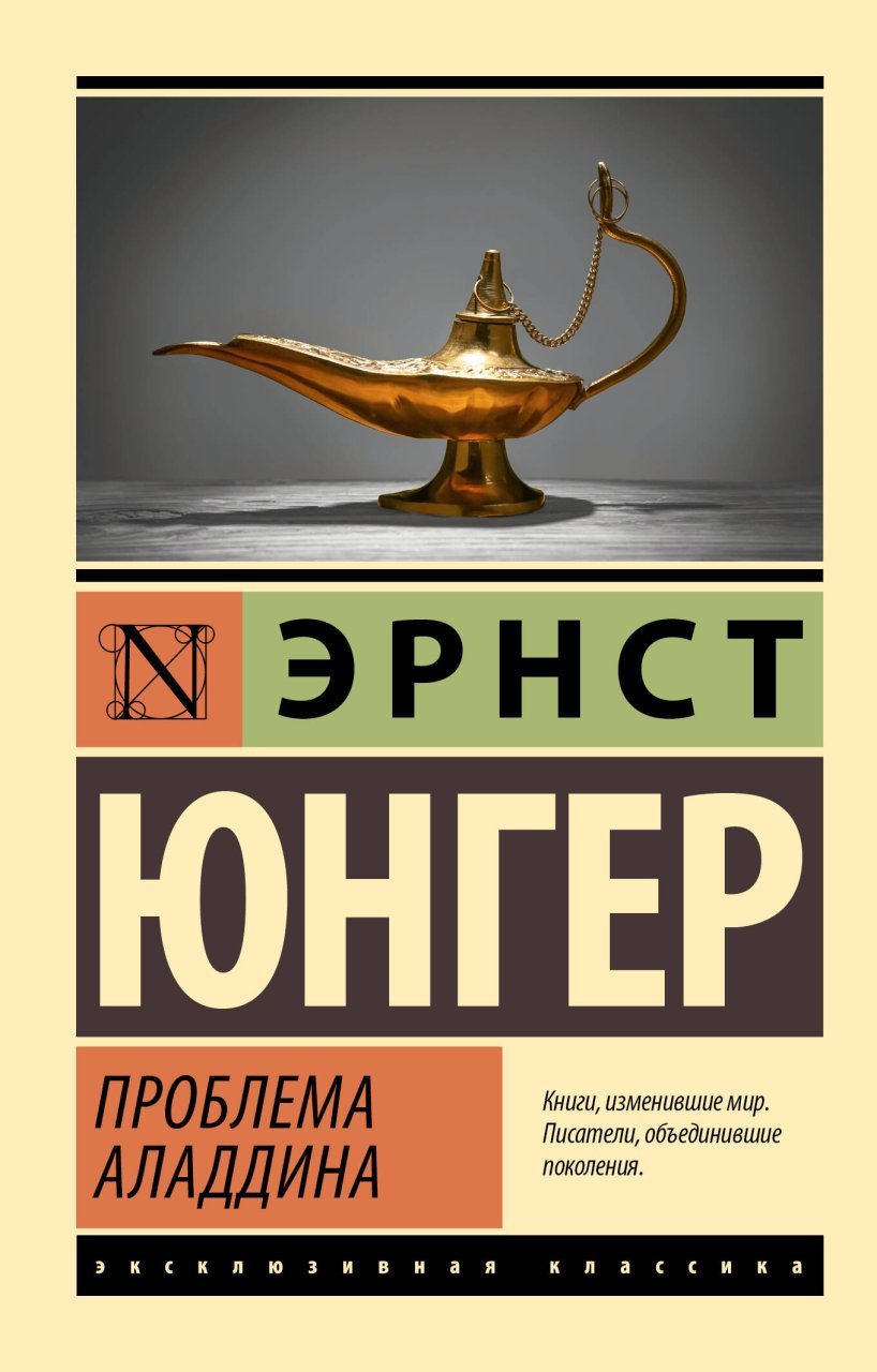 Проблема Аладдина Проблема Аладдина