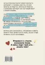 Шаг к себе: квест перехода от подростка к взрослому