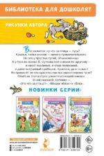 Это что за птица? Сказки. Рисунки В. Сутеева