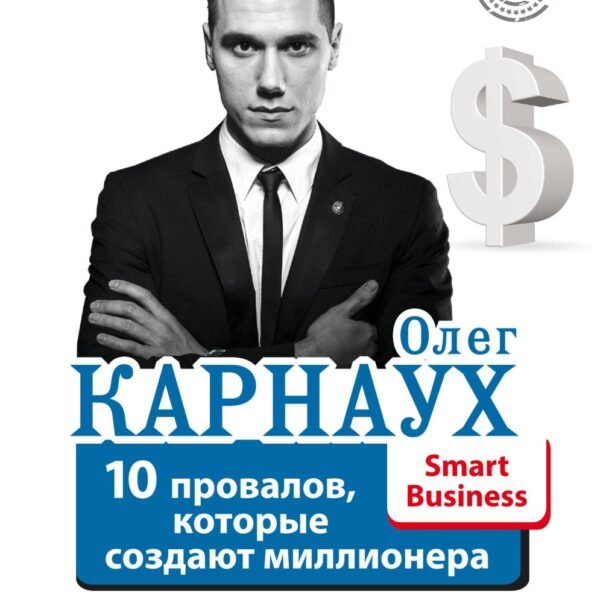 10 провалов, которые создают миллионера. Путь от $500 до $1 000 000