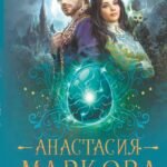 Замок на двоих