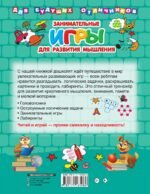 Занимательные игры для развития мышления