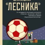 Записки "лесника"