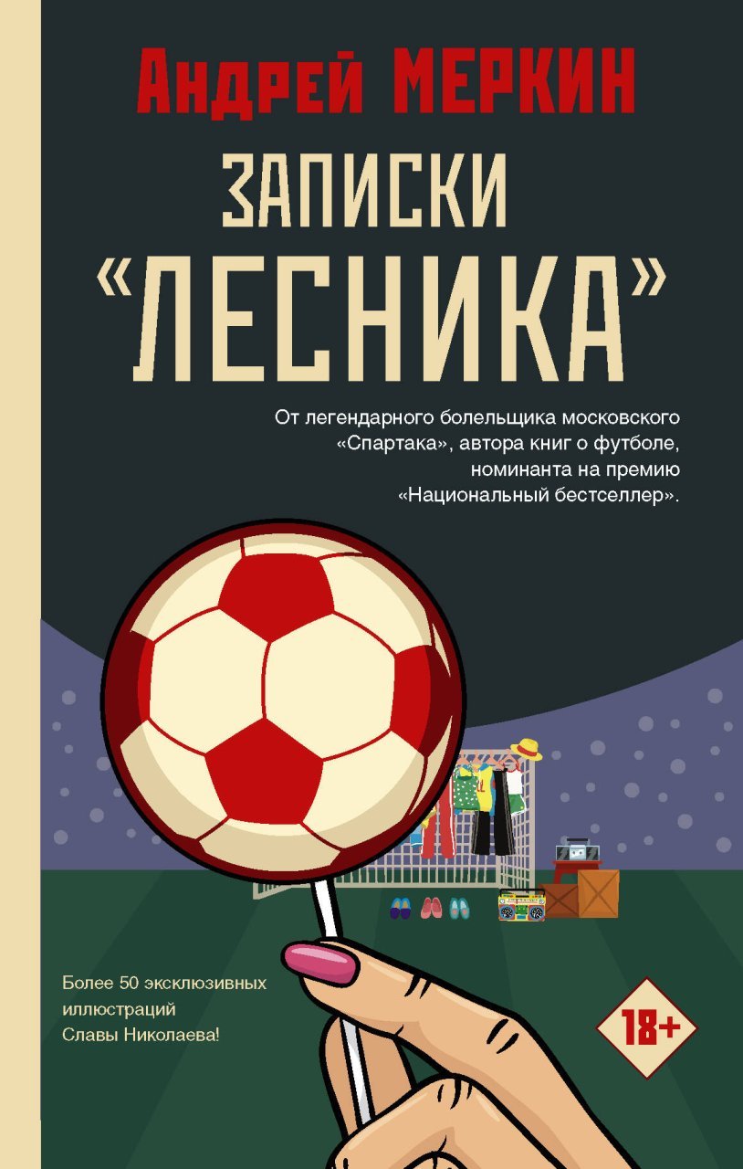 Записки "лесника" Записки "лесника"