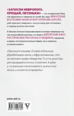 Записки невролога. Прощай, Петенька!