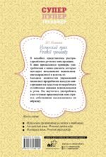 Испанский язык. Речевой тренажер