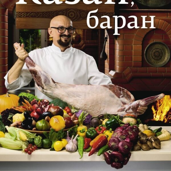Казан, баран и новые кулинарные удовольствия