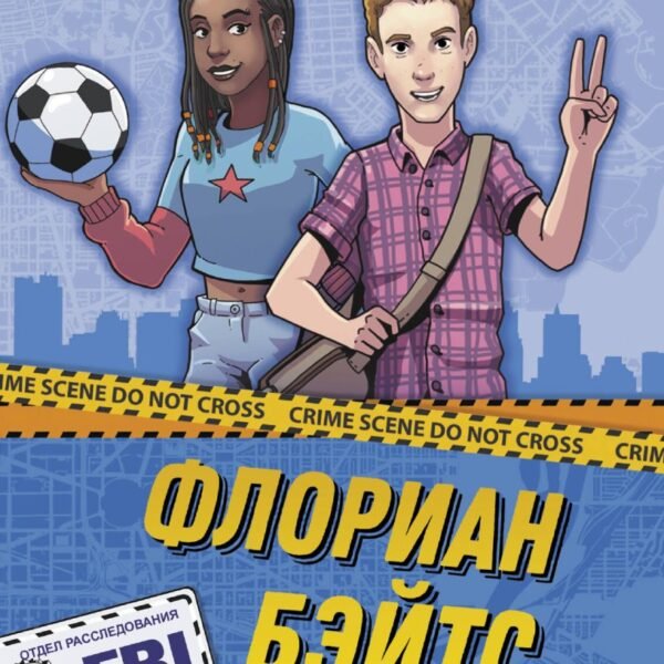 Флориан Бэйтс и похищенные шедевры