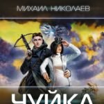 Чуйка