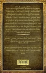 Эдгар Аллан По и Перуанское Сокровище