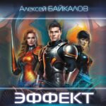 Эффект крови