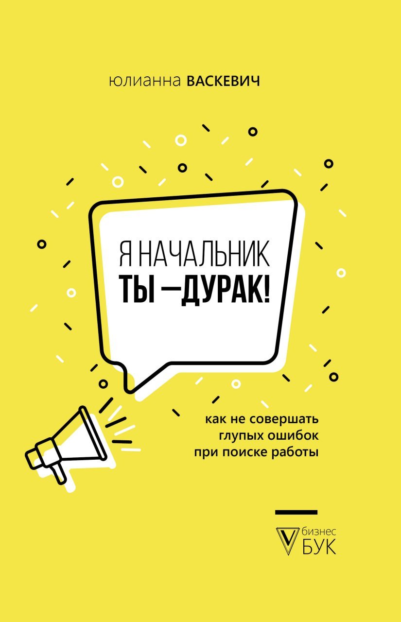 Я начальник, ты - дурак Я начальник, ты - дурак