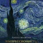 Импрессионизм: любимые картины