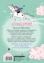 Юникорния. Облачный квест Софии