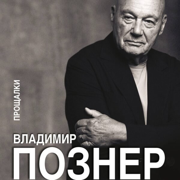 Повод для оптимизма? Прощалки