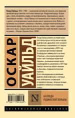 Баллада Редингской тюрьмы