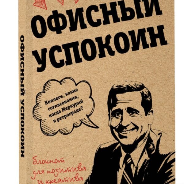 Ретроградный Меркурий, какие согласования? Офисный успокоин.