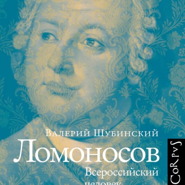 Ломоносов