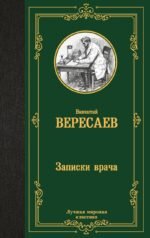 Записки врача