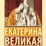 Мемуары