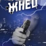 Жнец