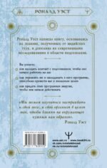 Включи силу подсознания. Практический курс воздействия на реальность