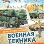 Военная техника