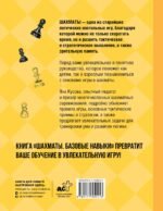 Шахматы. Базовые навыки