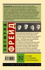 Остроумие и его отношение к бессознательному