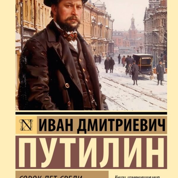 Сорок лет среди грабителей и убийц