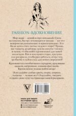 Fashion-вдохновение! Раскраски антистресс