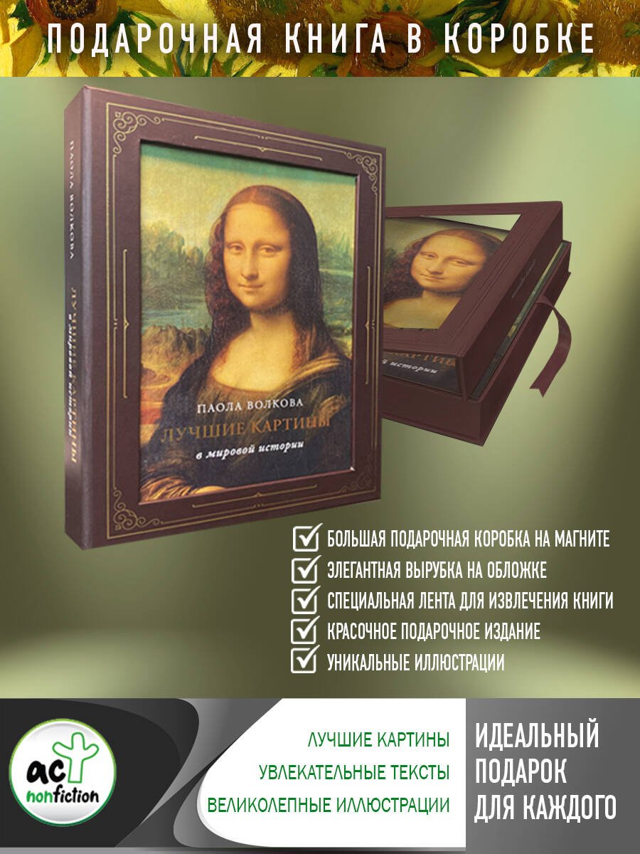 Лучшие картины в мировой истории (футляр) Лучшие картины в мировой истории (футляр)
