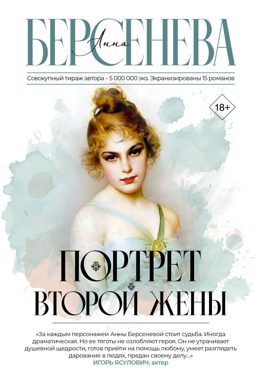 Портрет второй жены Портрет второй жены