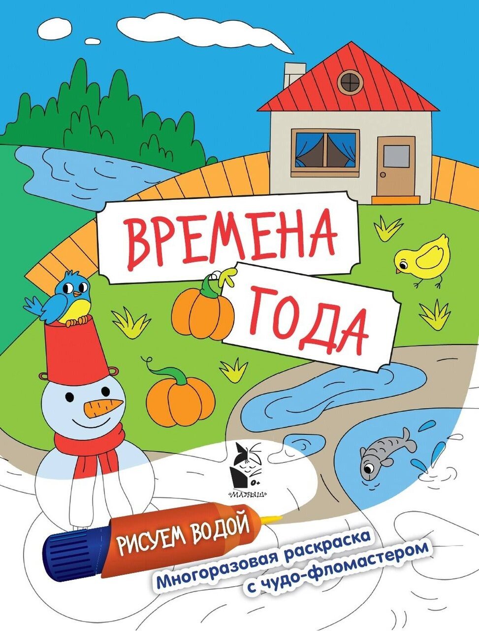 Времена года Времена года