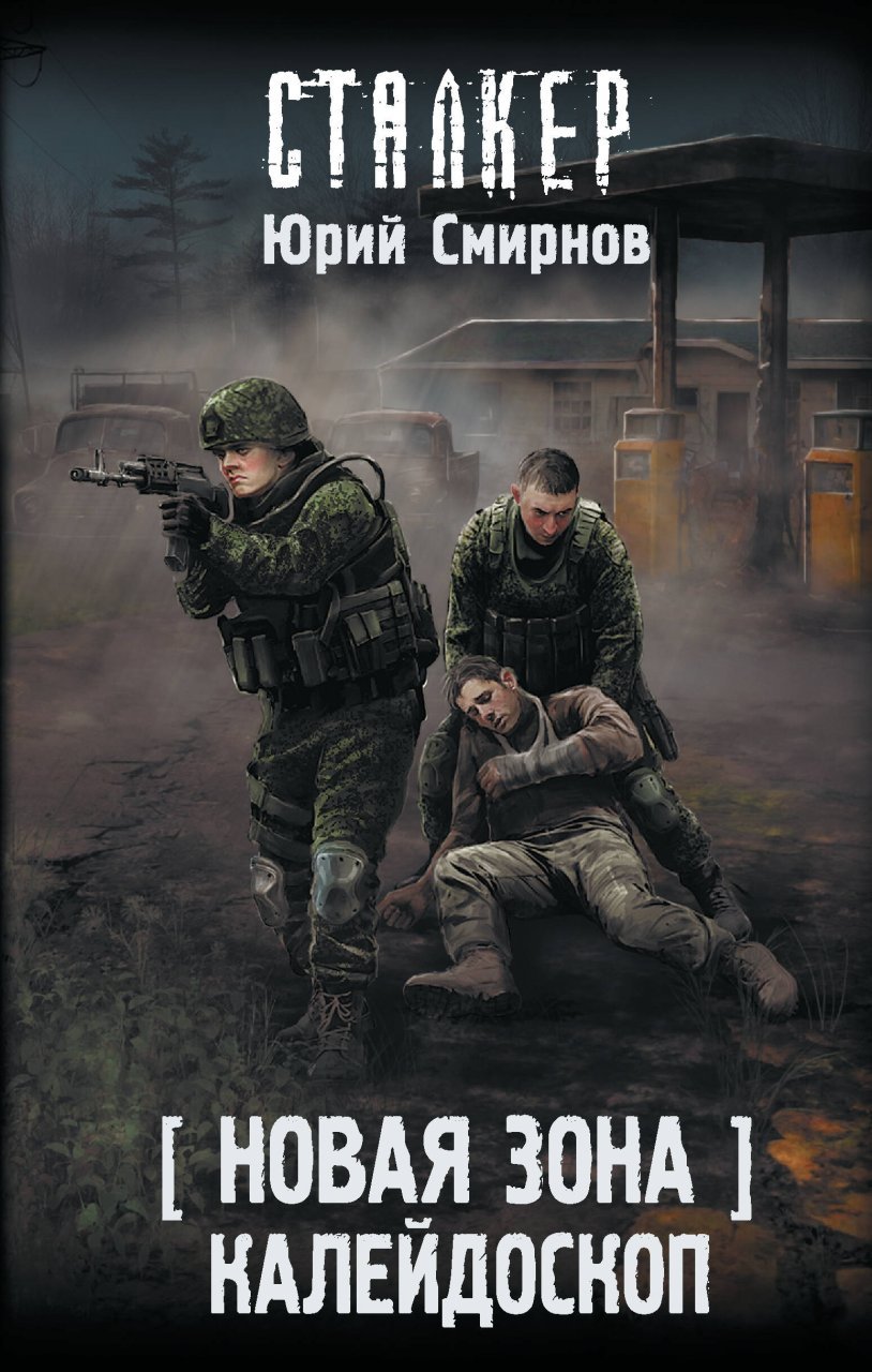 Новая Зона. Калейдоскоп Новая Зона. Калейдоскоп