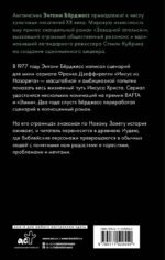 Человек из Назарета