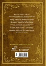 Алхимик (премиум)