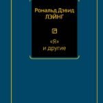 Я и другие