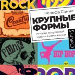 Крупные формы
