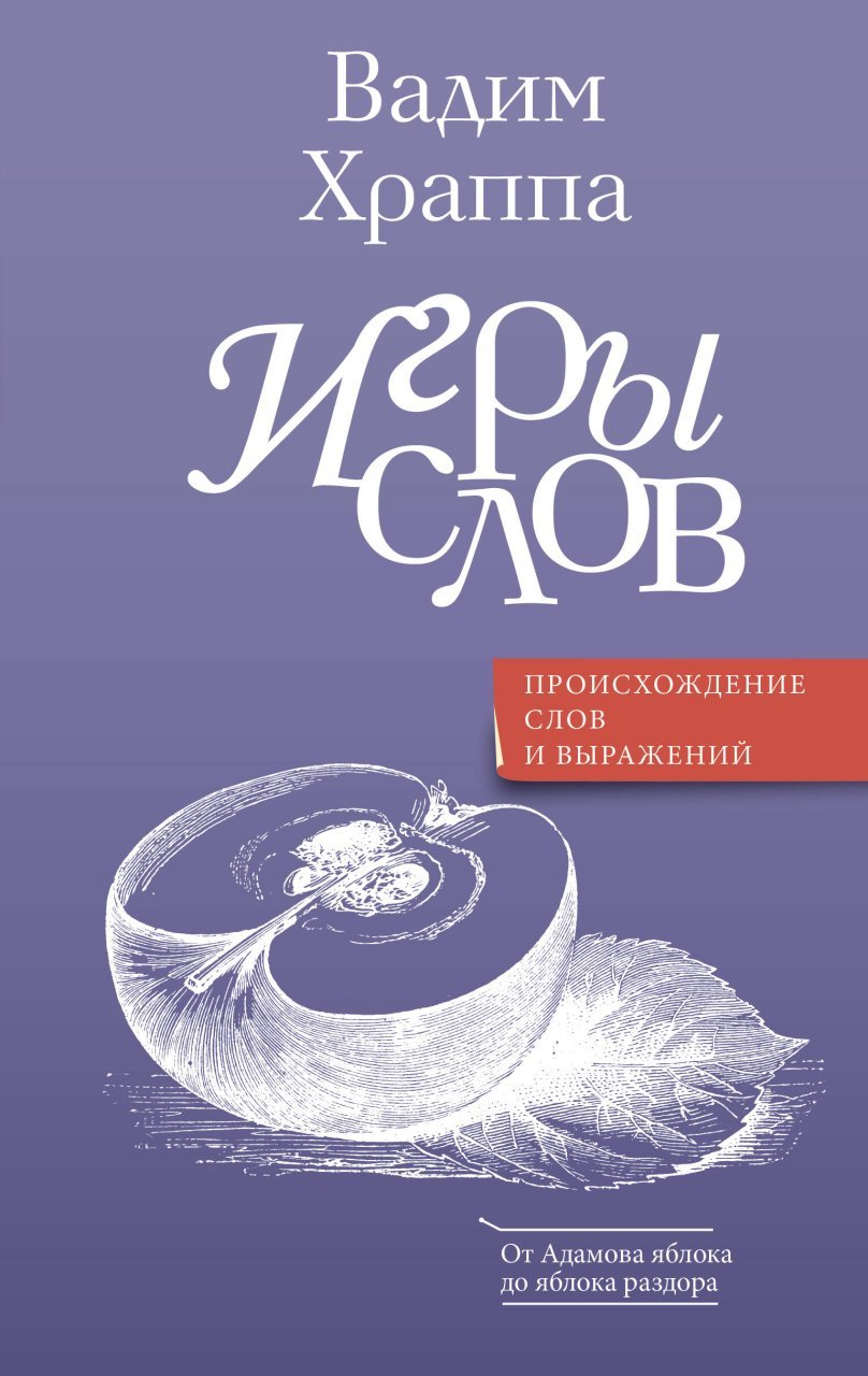 Игры слов Игры слов