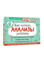 Как читать анализы ребенка