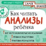 Как читать анализы ребенка