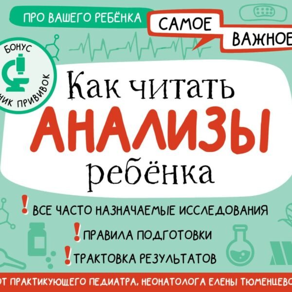 Как читать анализы ребенка
