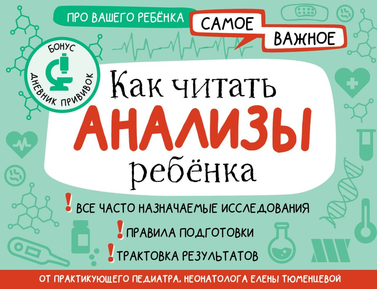 Как читать анализы ребенка Как читать анализы ребенка