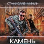 Камень. Обретение стихии